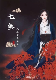 七煞针的埋法